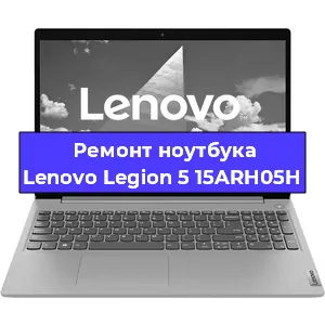 Замена кулера на ноутбуке Lenovo Legion 5 15ARH05H в Красноярске